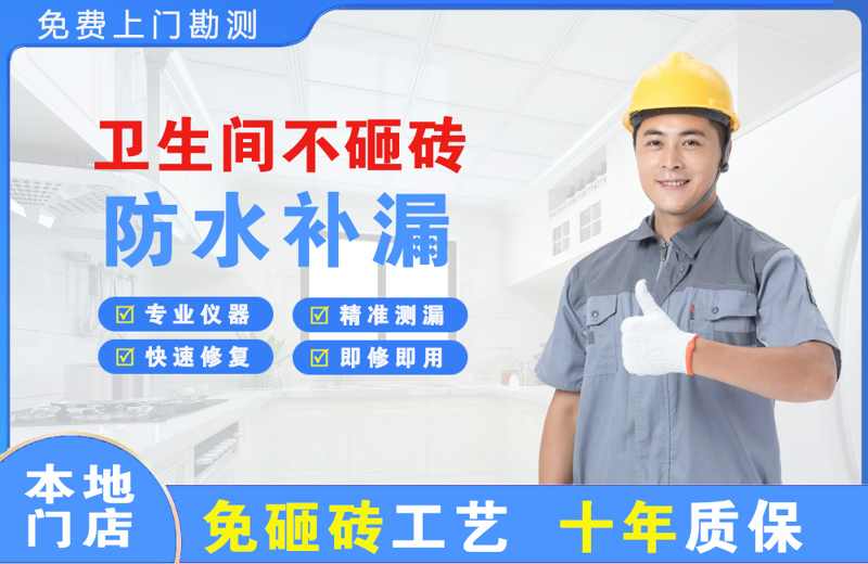 长岛卫生间不砸砖修补漏水